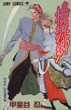 Cover of Shangri-La - A collection of short stories by Shinobu Kaitani