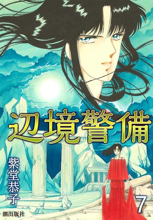 Cover of Frontier Guard