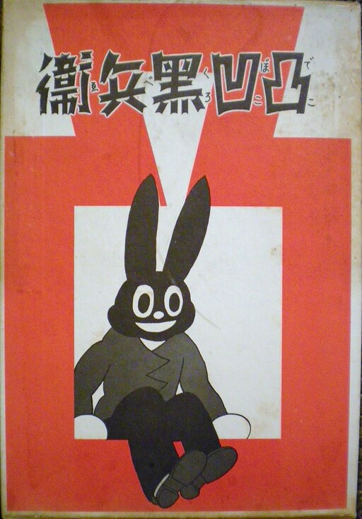Cover of Uneven Kurobe