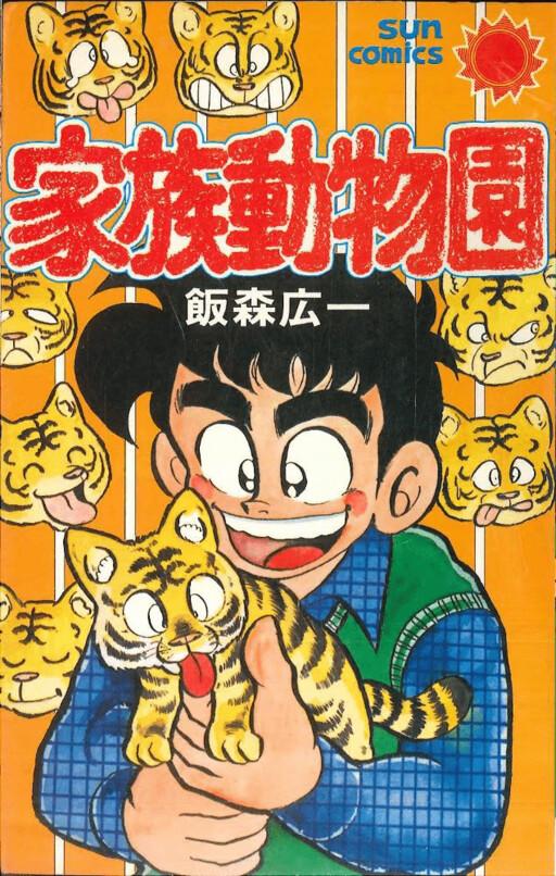 Cover of Family Zoo