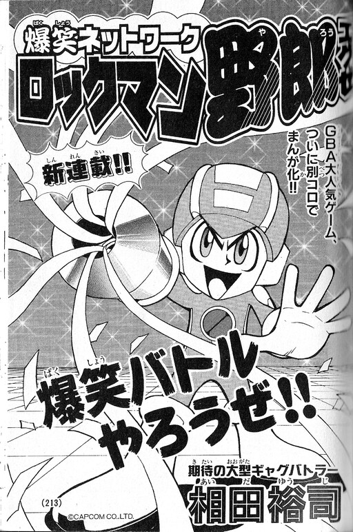 Cover of Network gag bastard Rockman exe