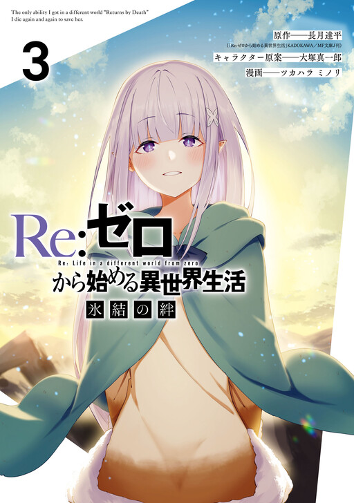 Cover of Re:ZERO -Starting Life in Another World-, The Frozen Bond
