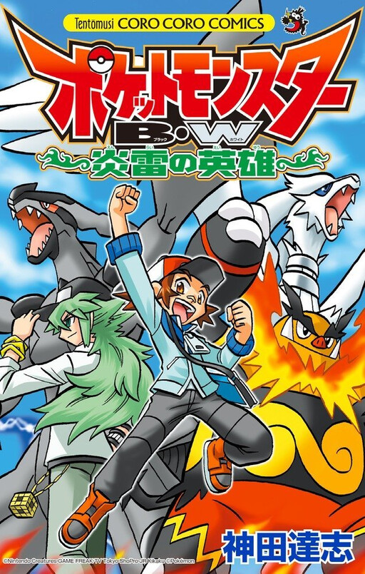 Cover of Pocket Monsters BW: The Heroes of Fire and Thunder