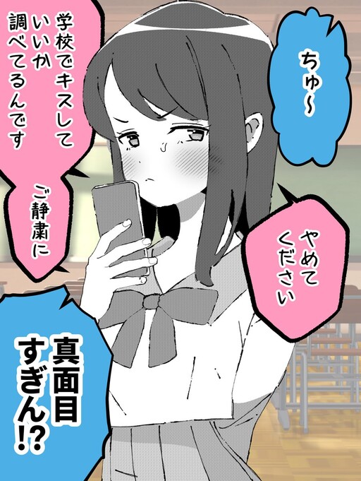 Cover of Majime Dakedo, Shitai Koto wa Shitai Kanojo-chan