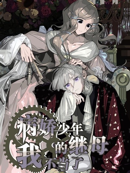 Cover of I’m Done Being This Yandere Boy’s Stepmother