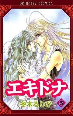 Cover of エキドナ