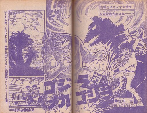 Cover of Godzilla vs Mechagodzilla