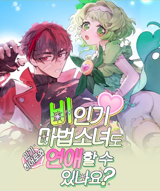 Cover of Can Unpopular Magical Girls Also Date?