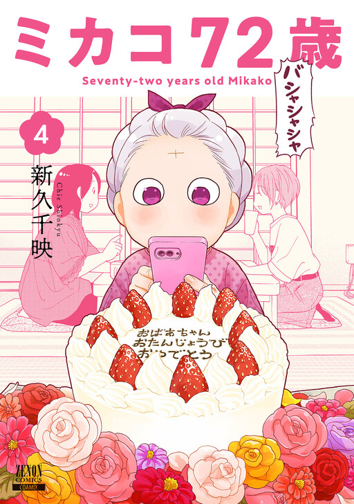 Cover of Mikako 72-sai
