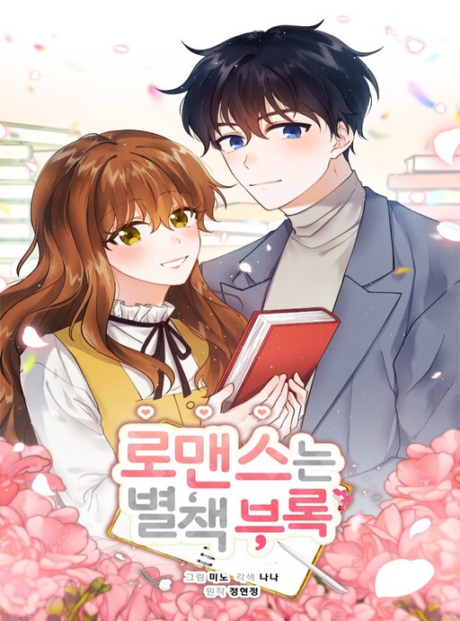Cover of Romance Is a Bonus Book