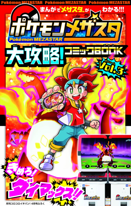 Cover of Pokémon Mezastar Mezase! Tag Master