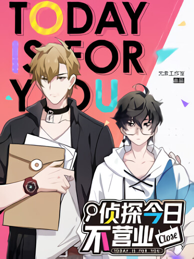 Cover of The Detective is Not Working Today: Today is For You