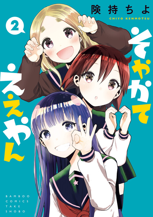 Cover of Seyakate Eeyan