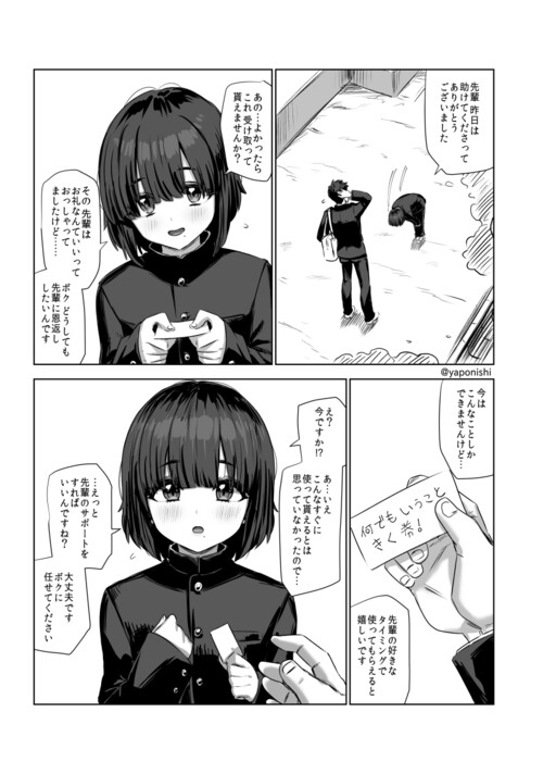 Cover of A Story About a Junior Who Really Likes Their Senpai