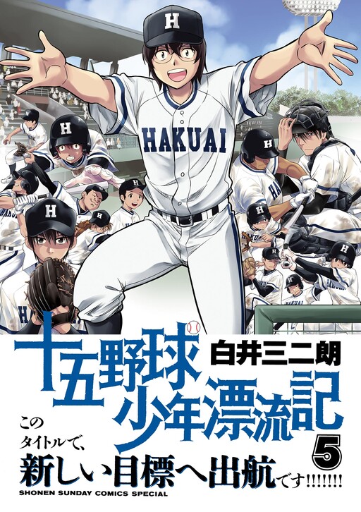 Cover of Juugoku Yakyuu Shounen Hyouryuuki