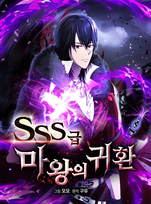 Cover of Return of the SSS-Class Demon Lord