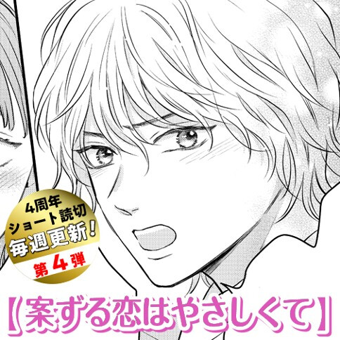 Cover of Anzuru Koi Wa Yasashikute