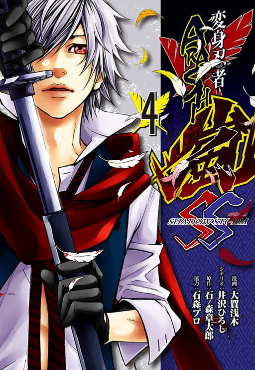 Cover of Henshin Ninja Arashi Shadow Storm