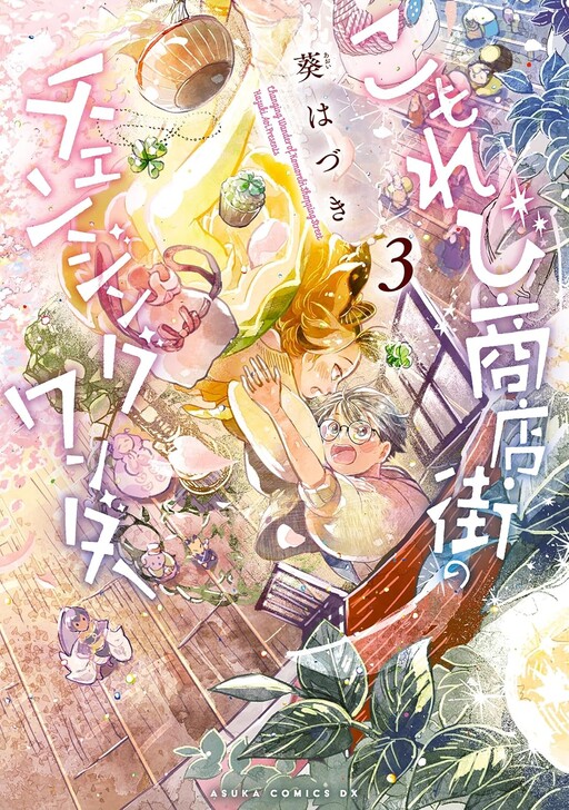 Cover of Komorebi Shoutengai no Changing Wonder
