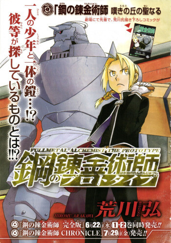 Cover of Fullmetal Alchemist: The Prototype