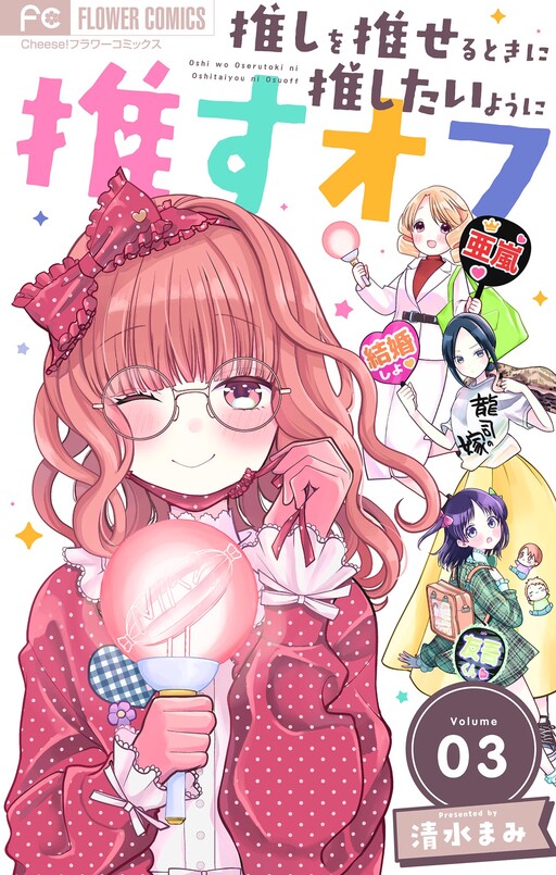 Cover of Oshi wo Oseru Toki ni Oshitai you ni Osu Ofu