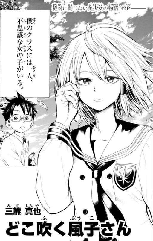 Cover of Nonchalant Fuuko-san