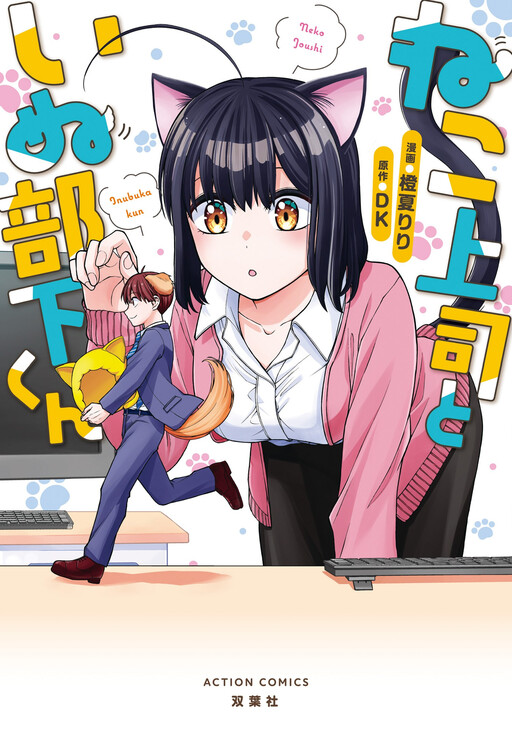 Cover of Cat Boss and Dog Subordinate