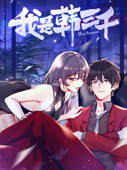 Cover of I'm Han Sanqian