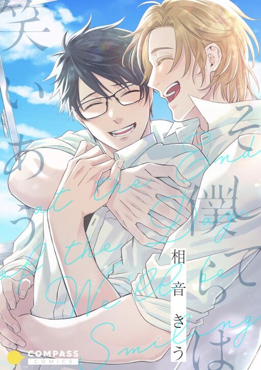Cover of Soshite Bokura wa Warai Au