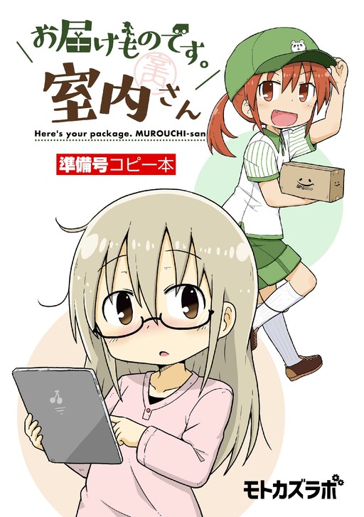 Cover of Here's your package. MUROUCHI-san.
