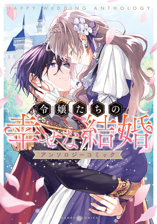 Cover of Happy Wedding Anthology