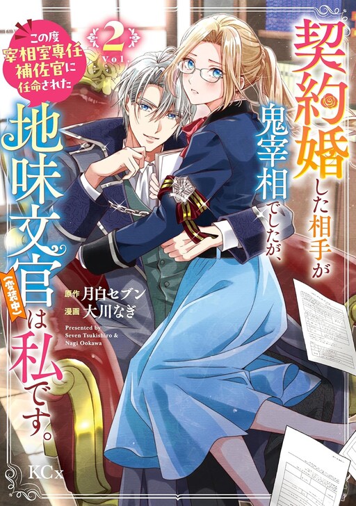 Cover of Working as my Tyrannical Chancellor Husband's Aide (While in Disguise!)