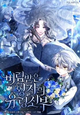 Cover of The Abandoned Prince's Ghost Bride