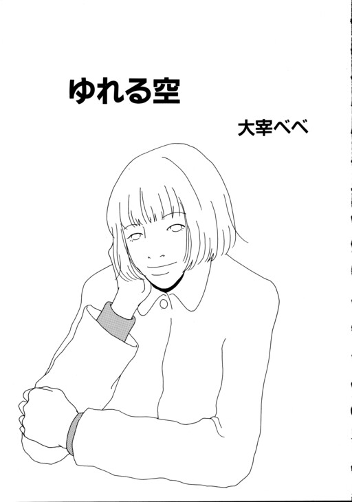 Cover of The Swaying Sky