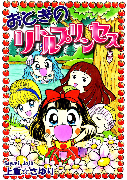 Cover of Fairytale Little Princess