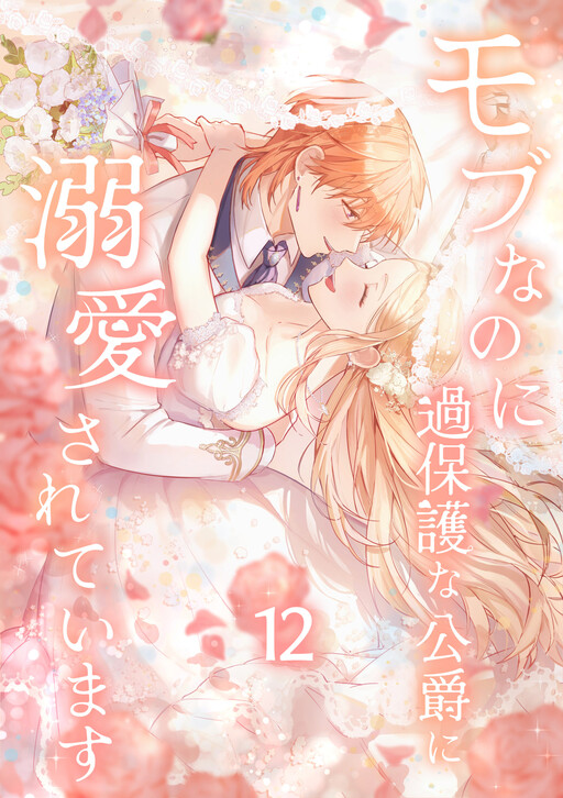 Cover of How Is This Hot Duke Just a Background Character?!