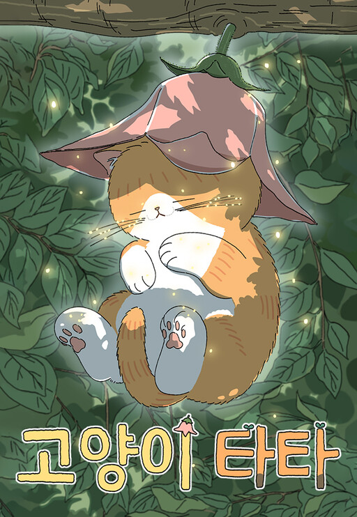 Cover of Tata the Cat