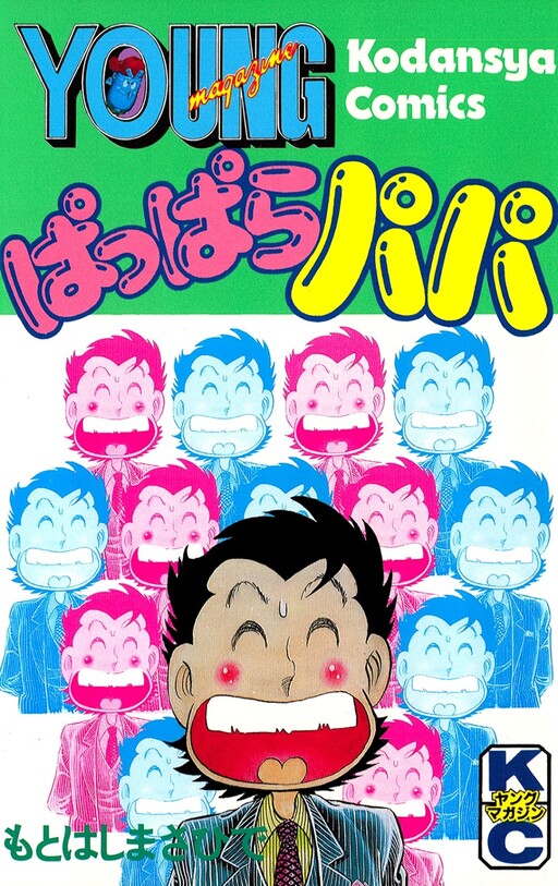 Cover of Pappara Papa