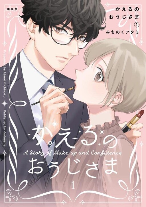 Cover of A Story of Make-up and Confidence