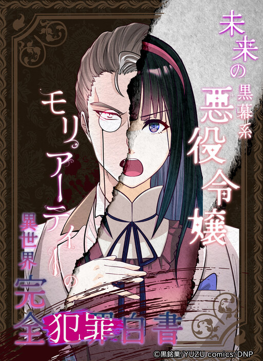 Cover of The Villainous Moriarty in Me