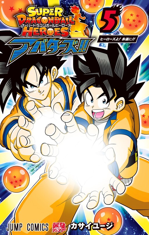 Cover of Super Dragon Ball Heroes: AVATARS!!