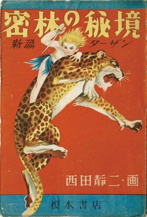 Cover of The Hidden Jungle Lands
