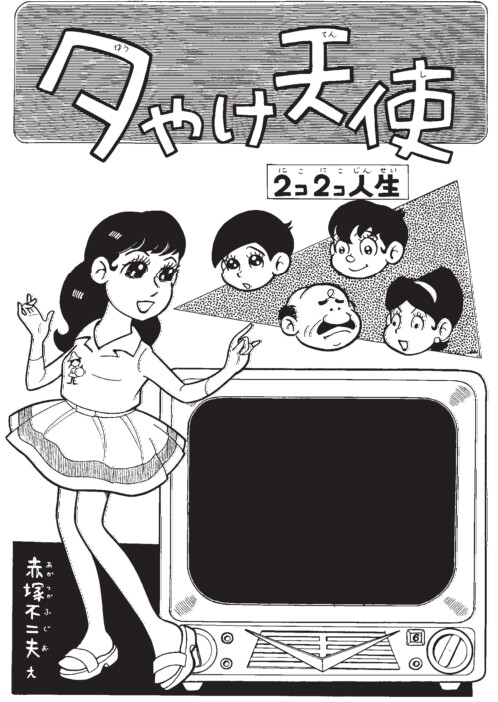 Cover of Sunset Angel: 2-Ko 2-Ko Life