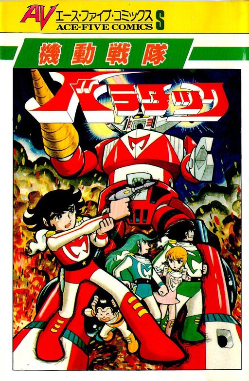 Cover of Superhuman Squadron Balatack