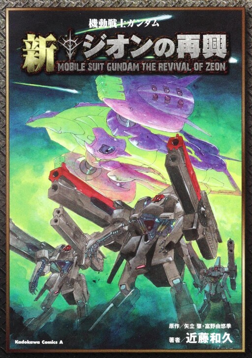 Cover of Mobile Suit Gundam - New Revival of Zeon
