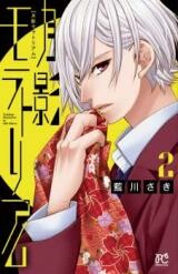 Cover of Tsukikage Moratorium