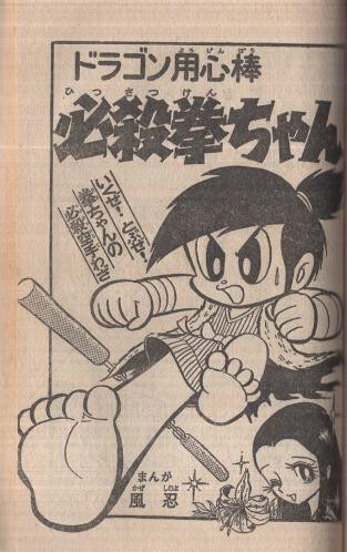 Cover of Dragon Bodyguard Hissatsuken-chan