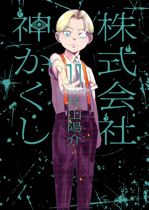 Cover of Kamikakushi Inc.: Agents of the Supernatural