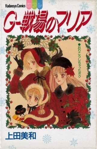 Cover of G-Senjou no Maria
