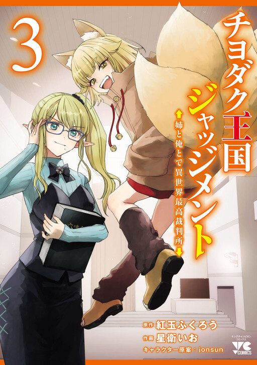 Cover of The Trials of Chiyodaku